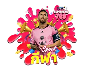 SUPERHENG789 แทงบอลครบทุกลีก มั่นคงทุกการเดิมพัน