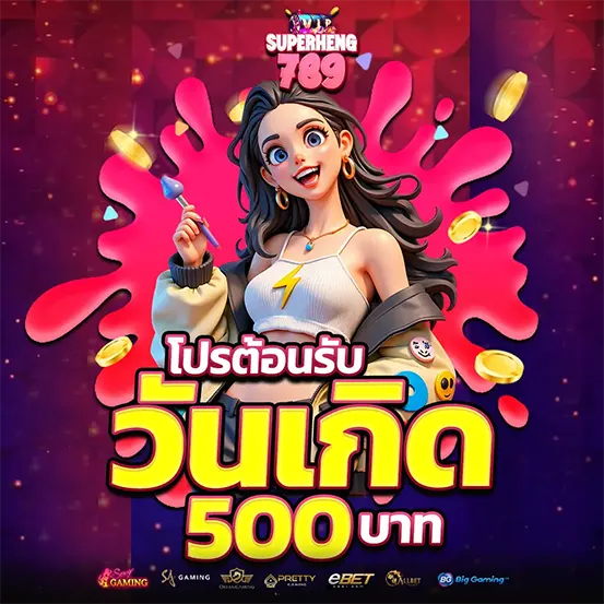 SUPERHENG789 โปรต้อนรับ เว็บสล็อตคาสิโน โบนัสจัดเต็ม