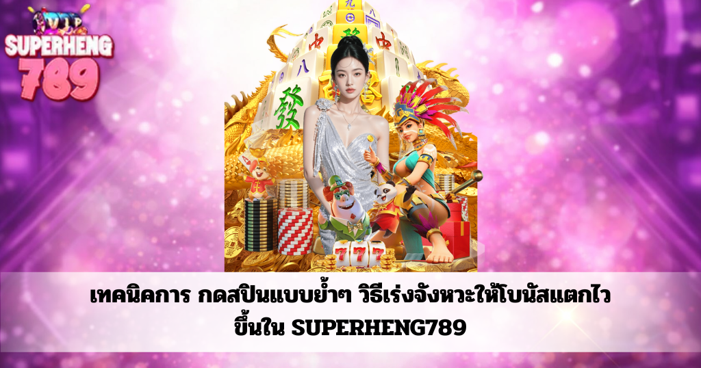 แบนเนอร์สีชมพูคาสิโน แสดงเทพีแห่งโชคลาภพร้อมเหรียญทอง และข้อความโปรโมทสล็อต